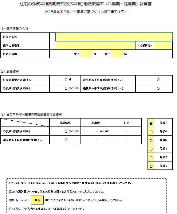 外皮計算書のイメージ