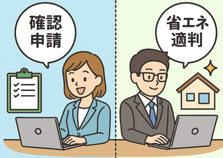 確認・省エネを別の人が行うイメージ